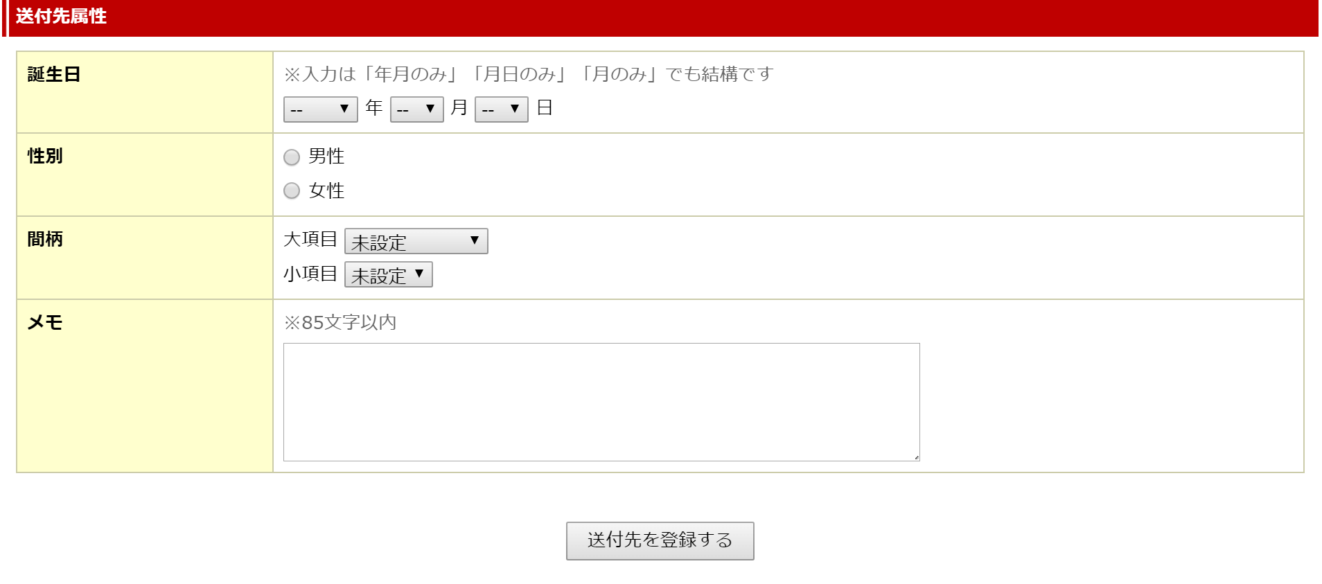 楽天 送付 先 デフォルト 変更