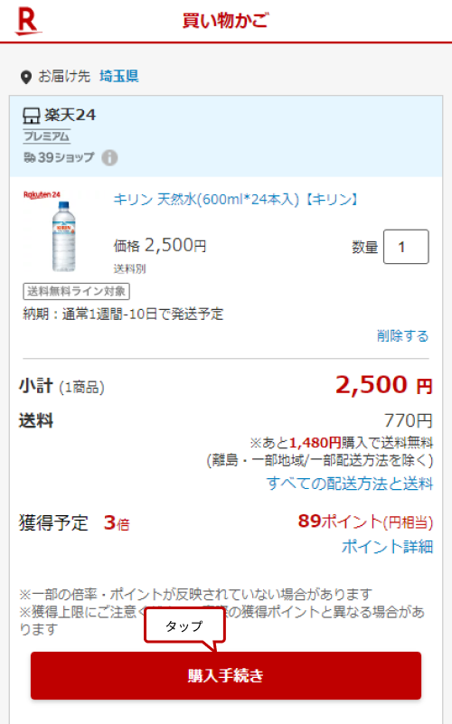 楽天市場 お届け先リストの機能 ご注文ステップでの利用 追加方法