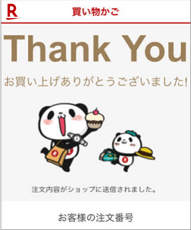 楽天市場 お買い物の流れ