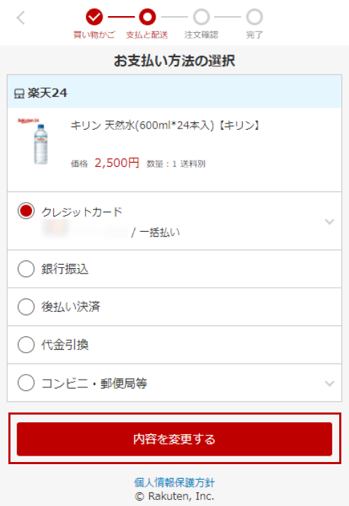 楽天市場 お買い物の流れ
