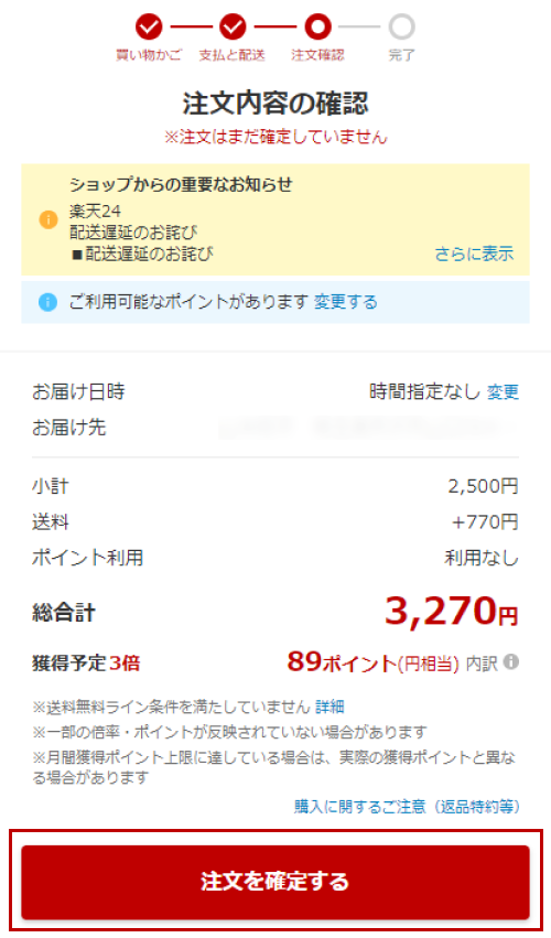 楽天市場 お買い物の流れ