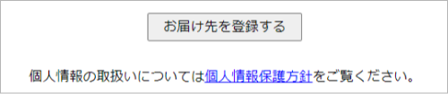 楽天市場 お届け先リストの内容を登録 変更 修正 削除したい