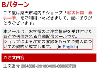 楽天市場 楽天市場での注文の流れと契約成立時期