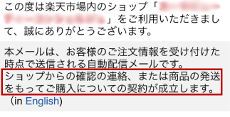 楽天市場 クレジットカードの承認がおりない