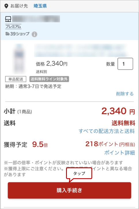 楽天市場 クレジットカードでの注文方法