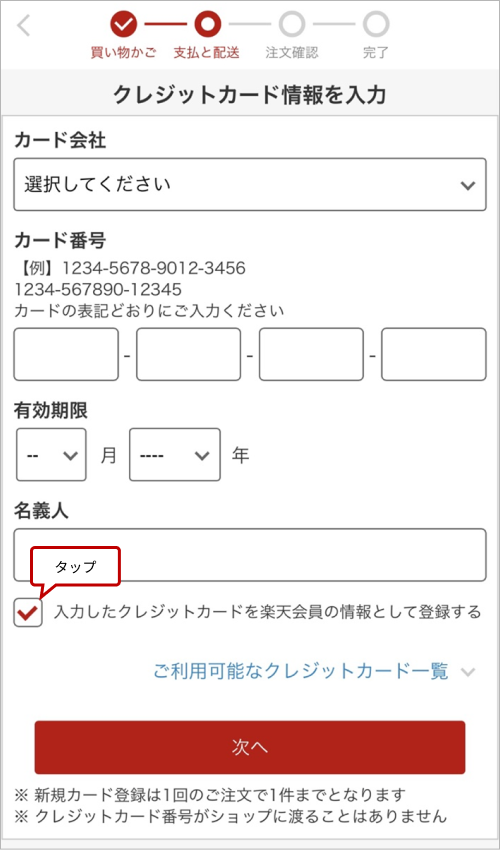 楽天市場 クレジットカードでの注文方法