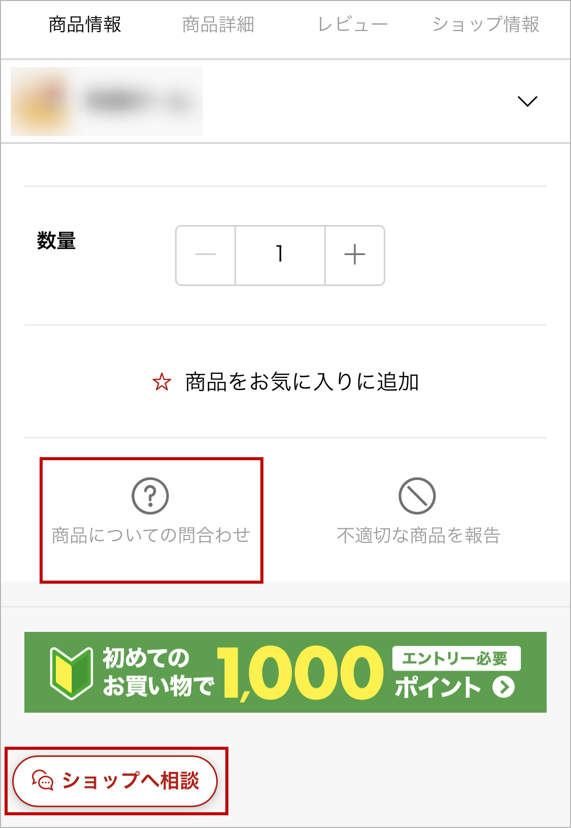 楽天市場 ショップへ連絡をとりたい