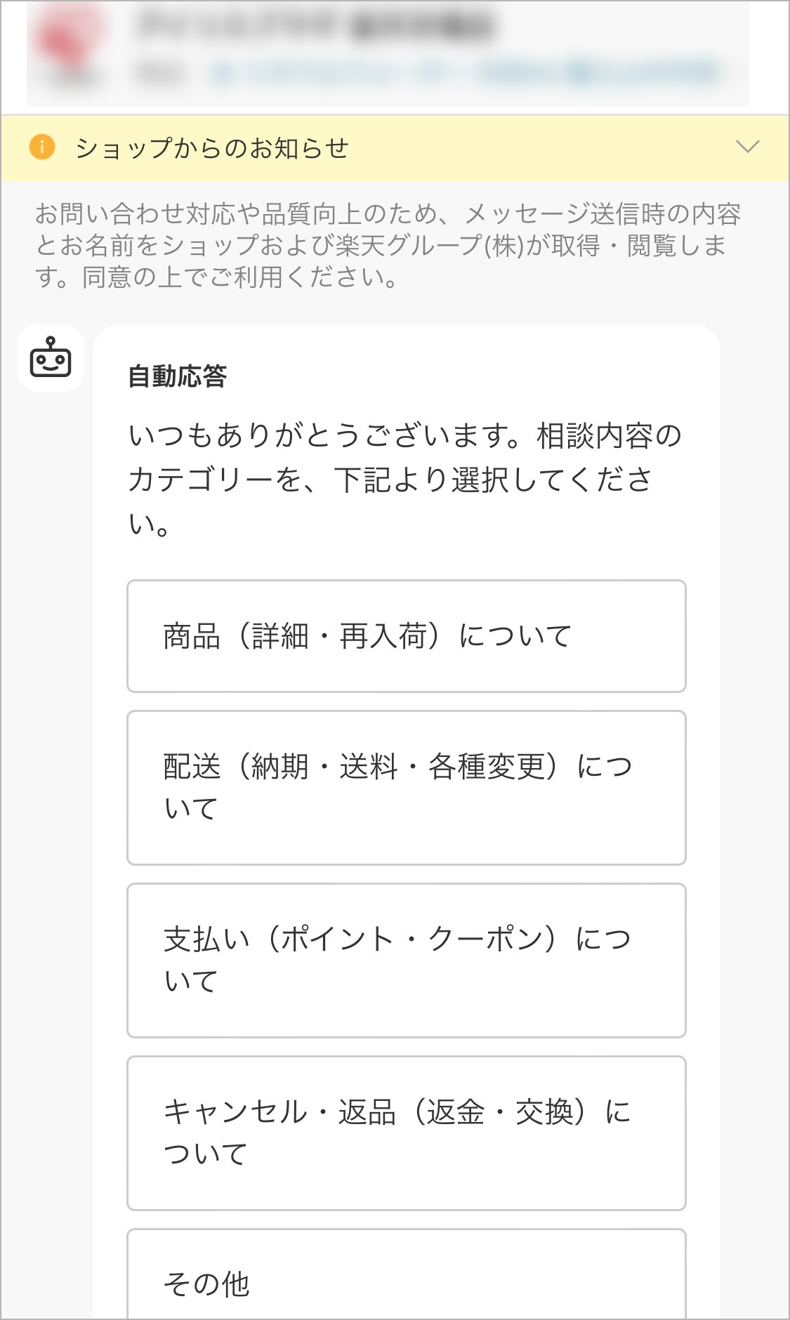 楽天市場】ショップへ連絡をとりたい