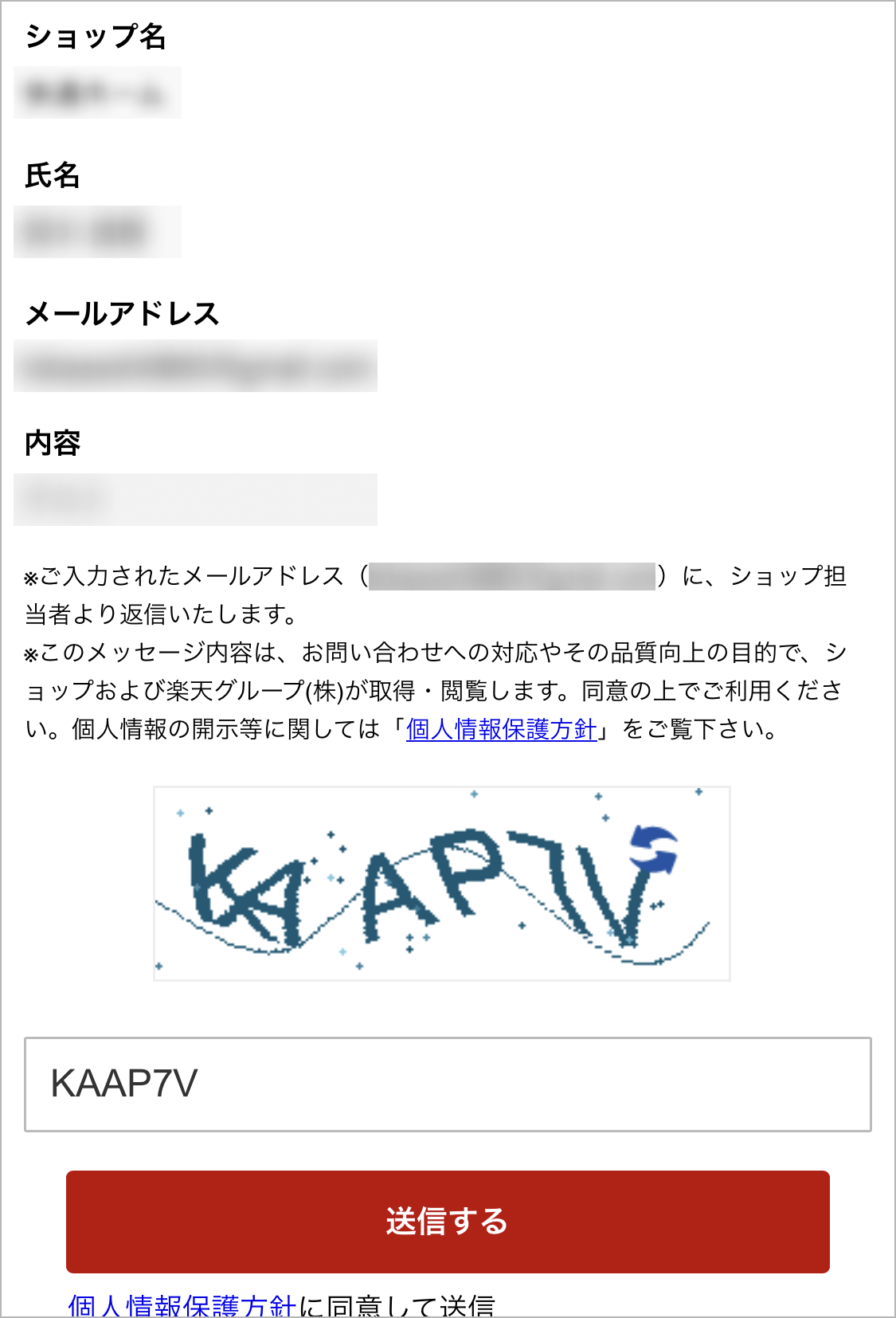 楽天市場 ショップへ連絡をとりたい