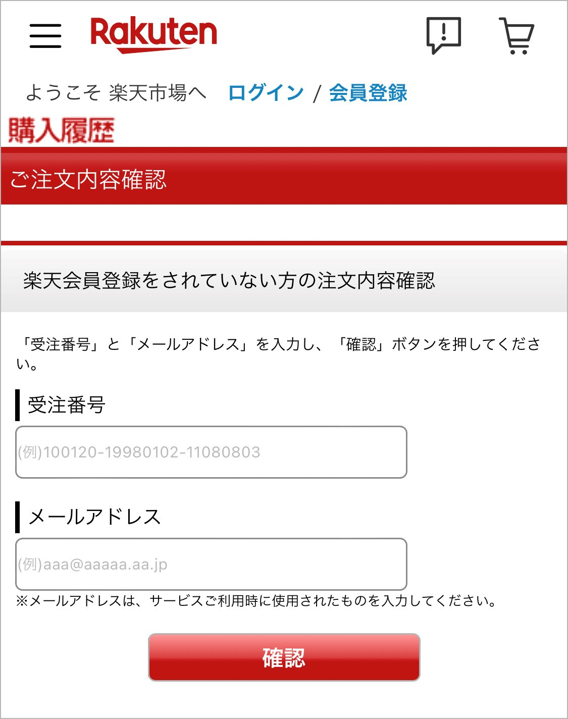 楽天市場 ショップへ連絡をとりたい