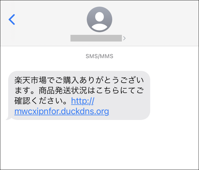 楽天市場】【ご注意】商品発送通知を装った不審なSMS