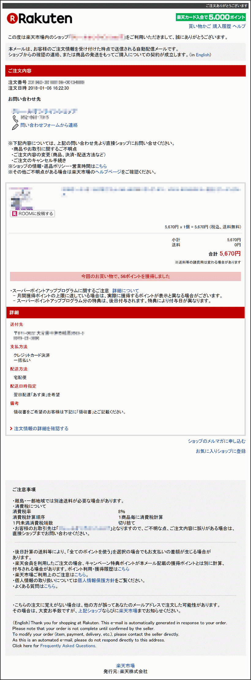 楽天市場を装った不審なメール内容の一例の画像