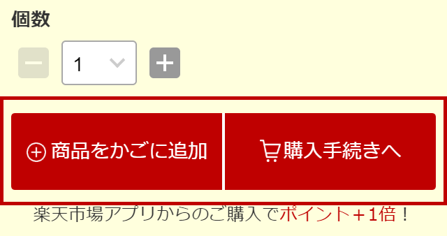 楽天市場 ご利用ガイド