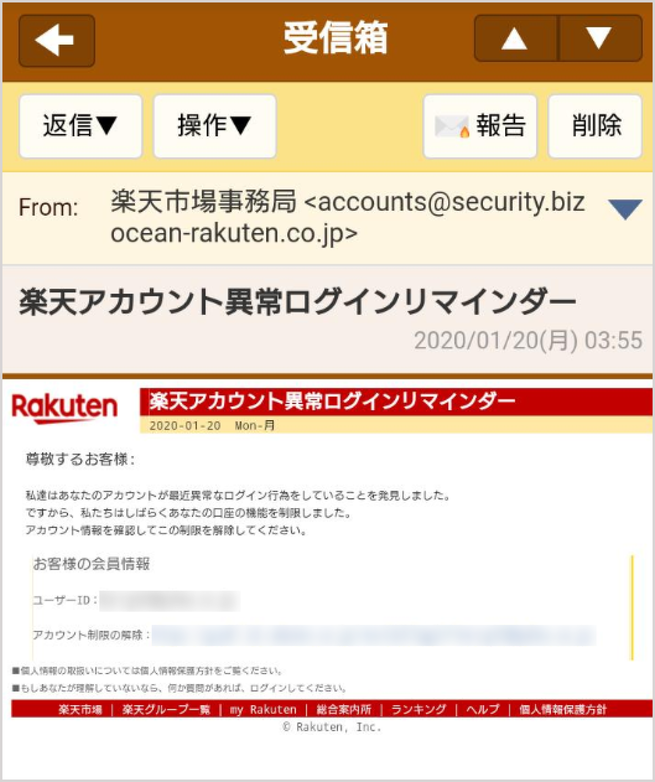 楽天市場 ご注意ください 楽天を装った不審なメール ログイン通知 2020年1月20日更新