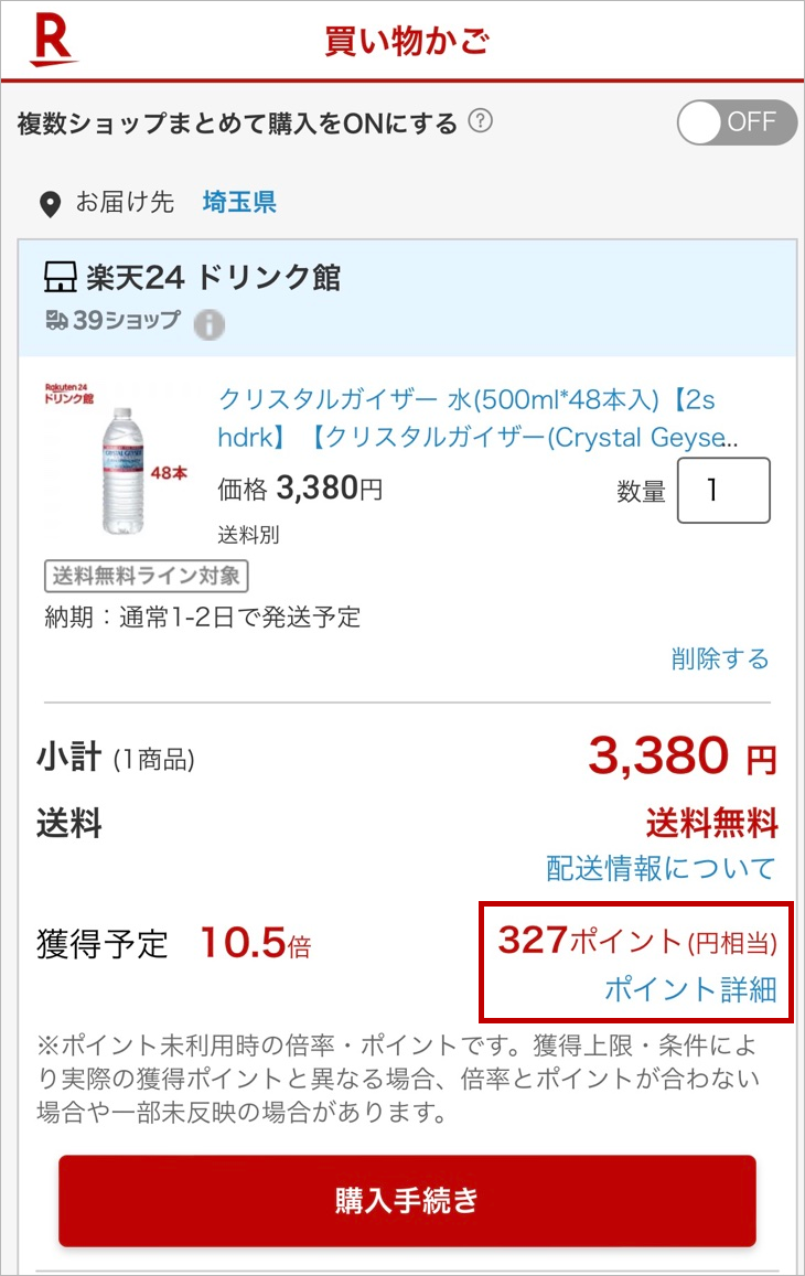 楽天市場】ポイントがついていない