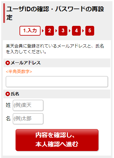 楽天市場 ログインできない場合のパスワードの再設定方法 パスワードが分からない 忘れた場合