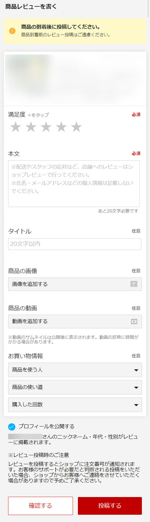 楽天市場 みんなのレビュー の書き方がわからない