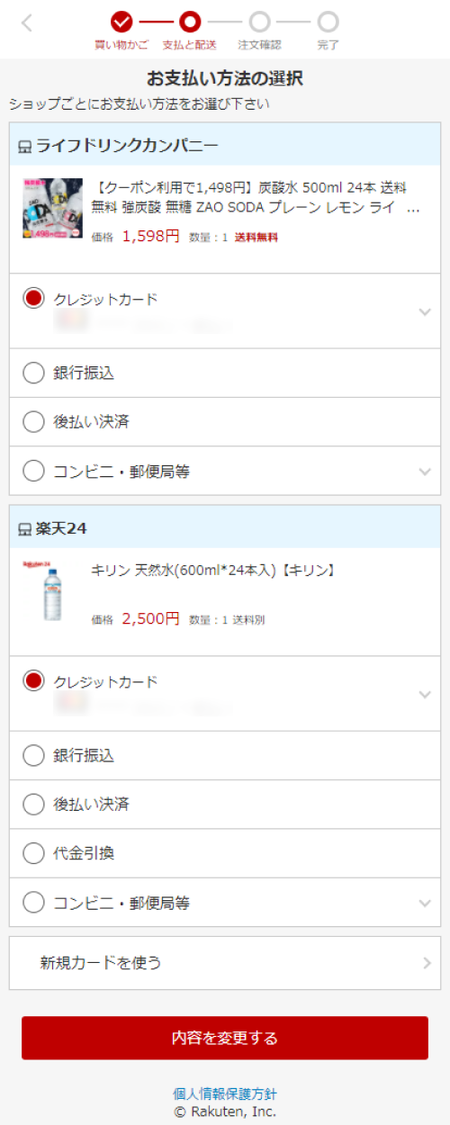 お支払い方法の選択画面