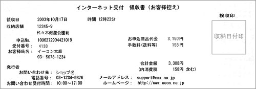 楽天市場 ローソンでのお支払い方法