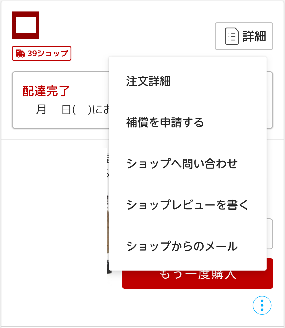 楽天市場 商品の配送状況を確認したい