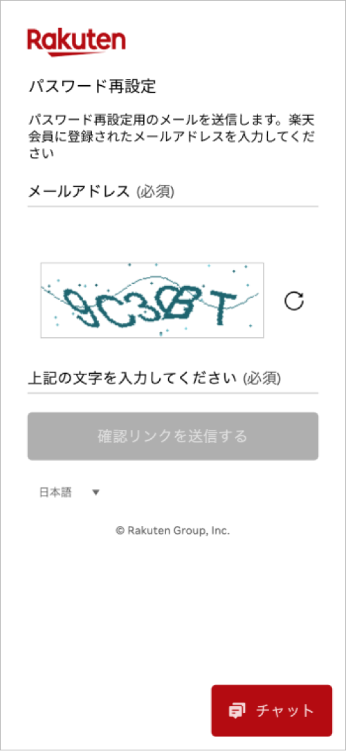 パスワード再設定画面