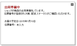 ステータス:出荷準備中