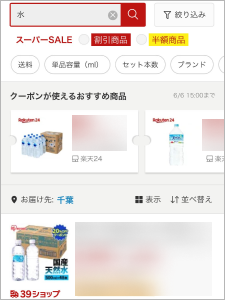 楽天市場 ご利用ガイド