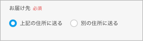 送付先選択画面の画像