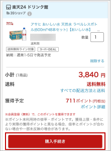 楽天市場 ご利用ガイド