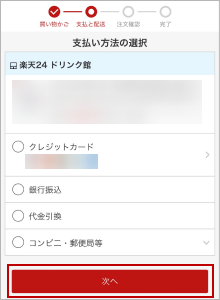 お支払い方法選択画面の画像