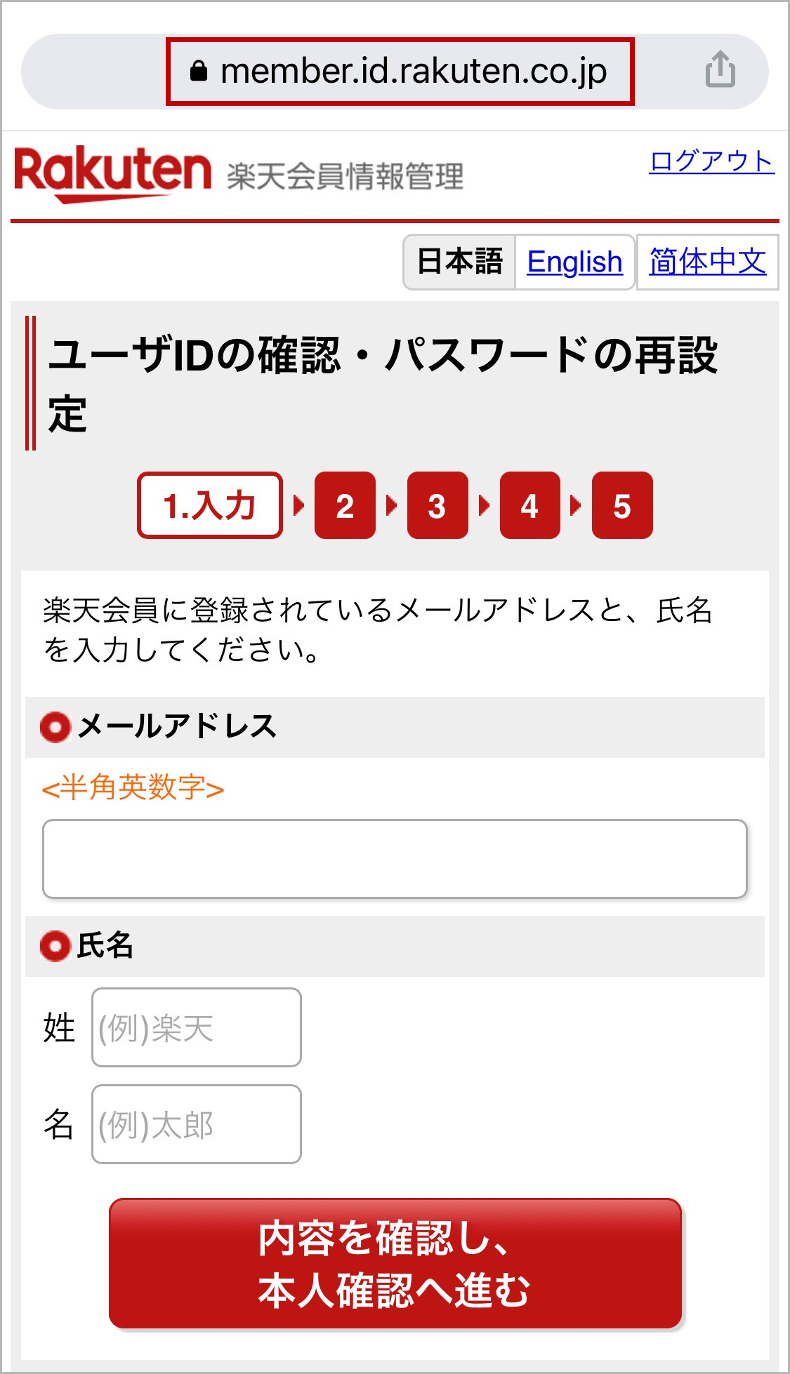 楽天市場 ログインできない場合のパスワードの再設定方法 パスワードが分からない 忘れた場合