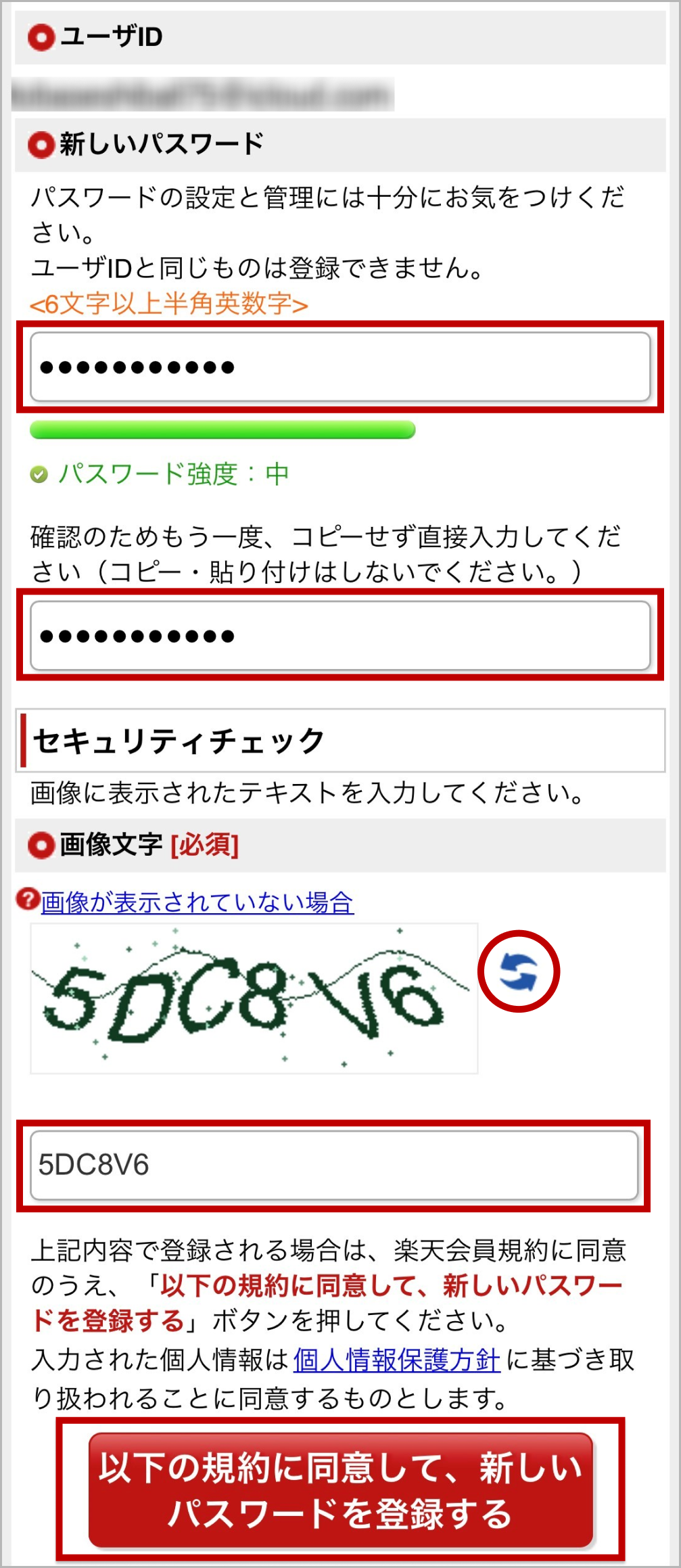 楽天市場 ログインできない場合のパスワードの再設定方法 パスワードが分からない 忘れた場合