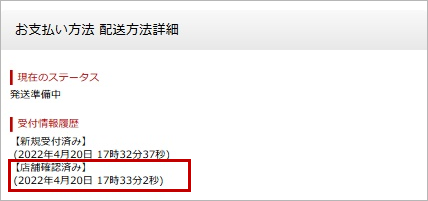楽天市場 楽天市場での注文の流れと契約成立時期