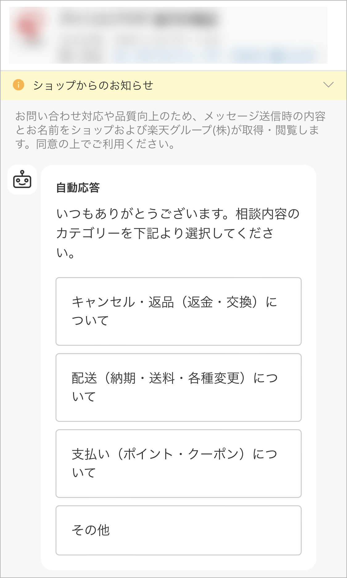 楽天市場 ショップへ連絡をとりたい