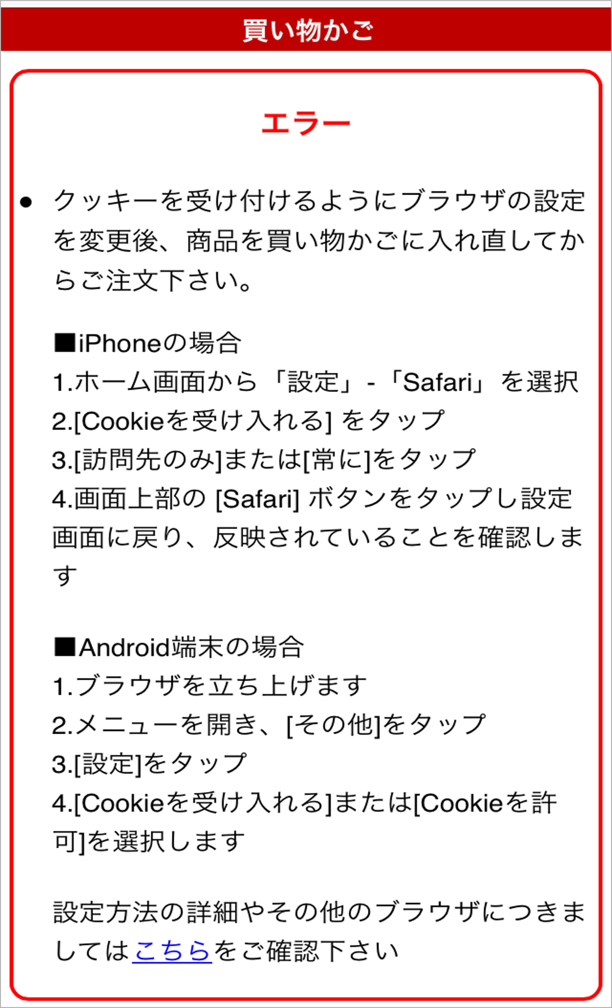 楽天市場 注文ステップでシステムエラーが出る