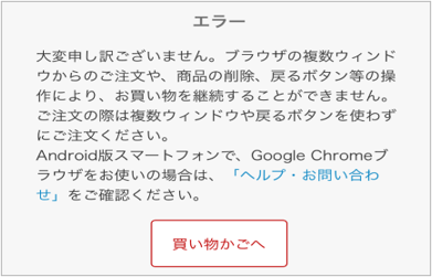 楽天市場 注文ステップでシステムエラーが出る