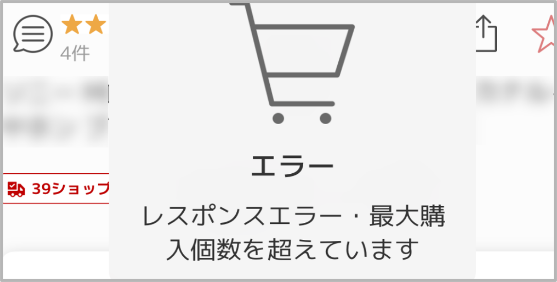 楽天市場】買い物かごに商品を入れたのに注文ができない/買い物かごに ...