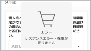 【楽天市場】買い物かごに商品を入れたのに注文ができない/買い物かごに商品を追加できない