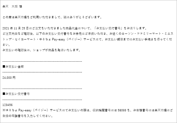 楽天市場 ローソンでのお支払い方法