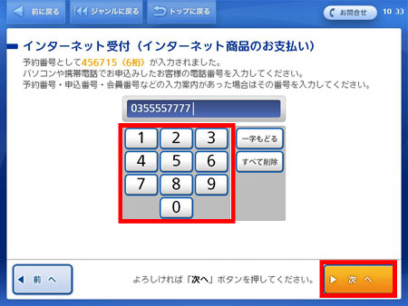 楽天市場 ローソンでのお支払い方法