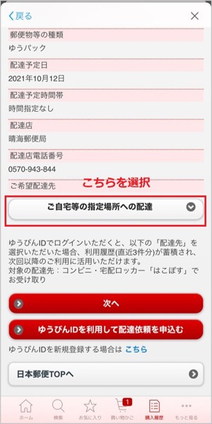 楽天市場 置き配 日本郵便 ご利用方法について