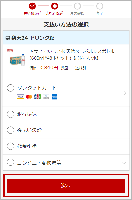 楽天ポイントで払う方法は？