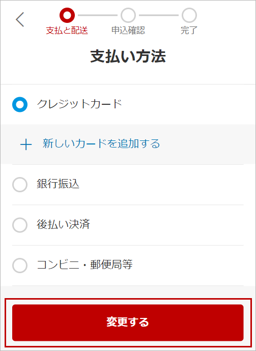 SP お支払い方法の変更.png