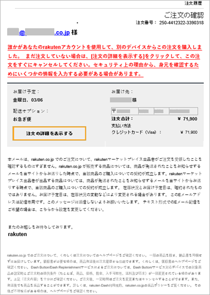 楽天市場】【ご注意】注文確認を装った不審なメール