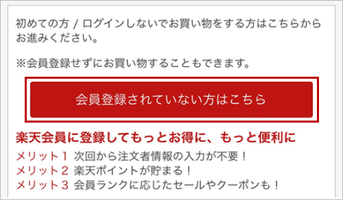 会員登録されていない方はこちらの画像