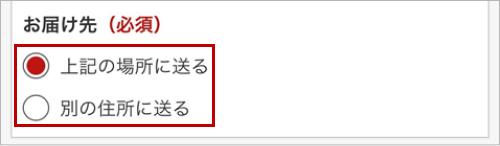 送付先選択画面の画像