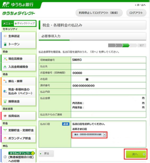 楽天市場】ゆうちょ銀行/郵便局ATMにて、ゆうちょPay-easy