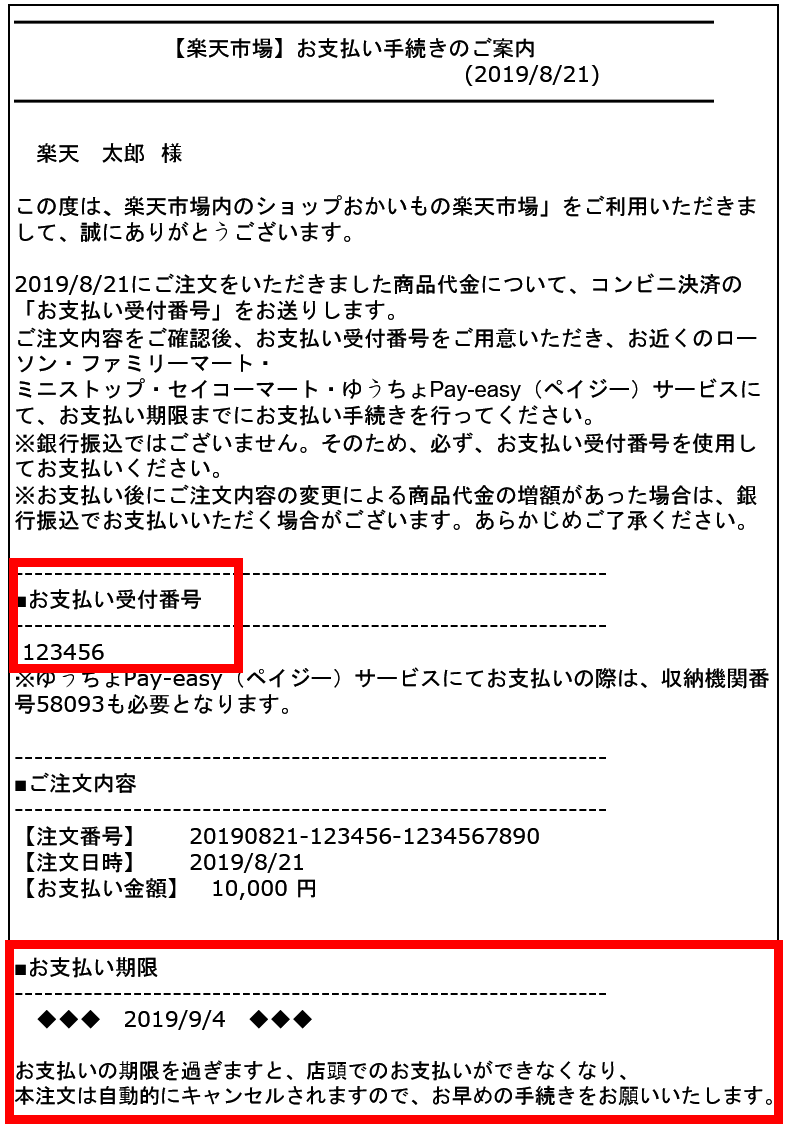 お支払い手続きのご案内メール