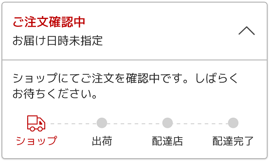 楽天市場】商品が届かない