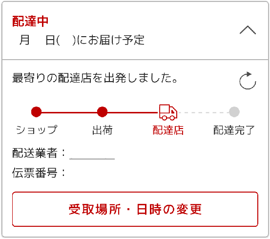 楽天市場】商品が届かない 